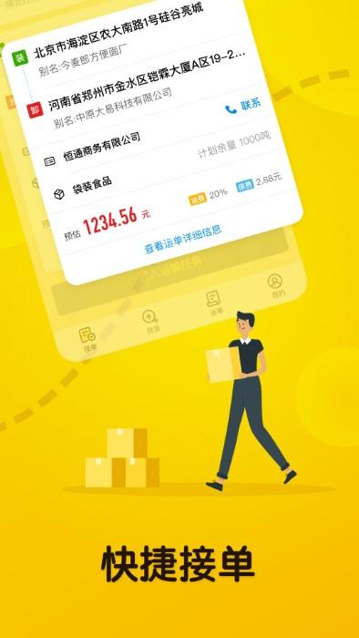 大易司机app