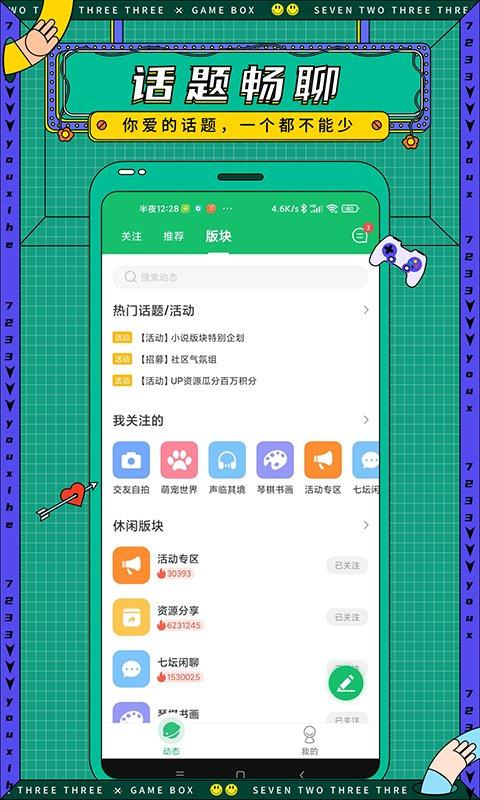 7723游戏盒官方正版app