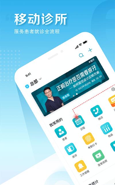 e看牙口腔管理系统app