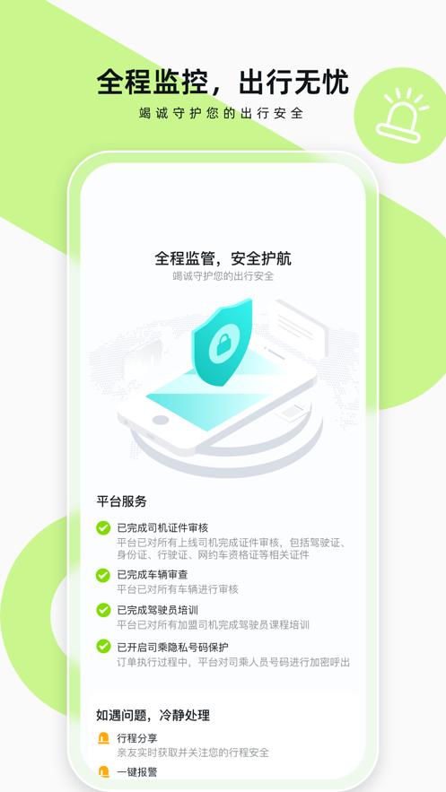 果粒出行app