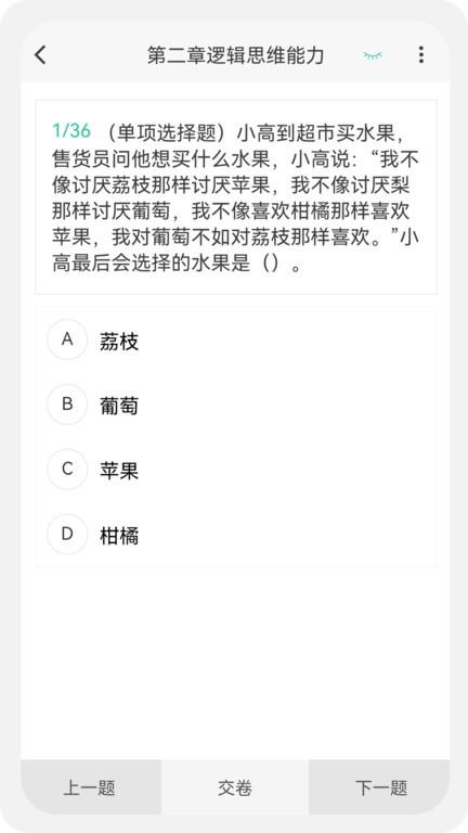 教师资格新题库app