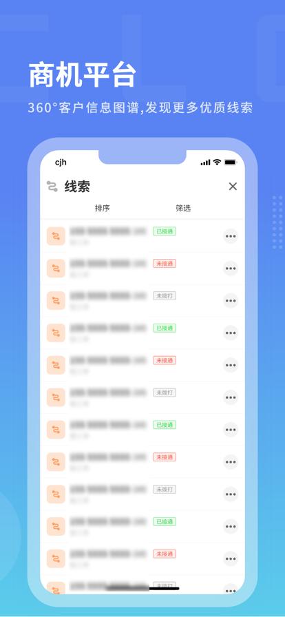 沃创云外呼系统app