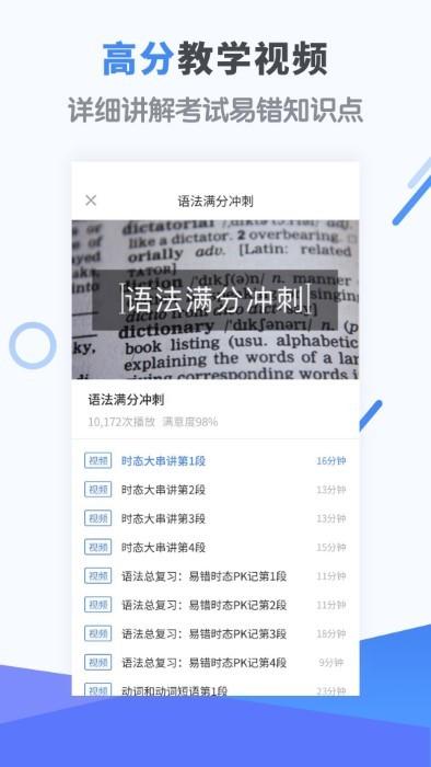 高中英语app