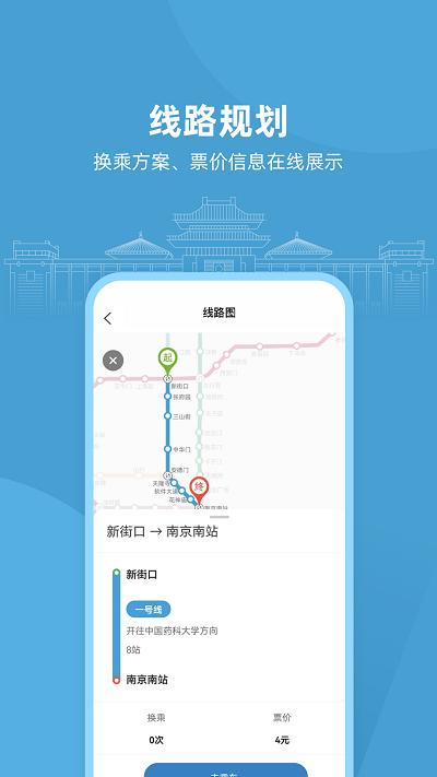 南京地铁与宁同行app