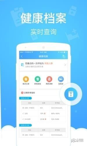 上海健康云app下载