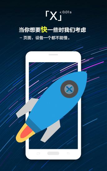 x浏览器最新