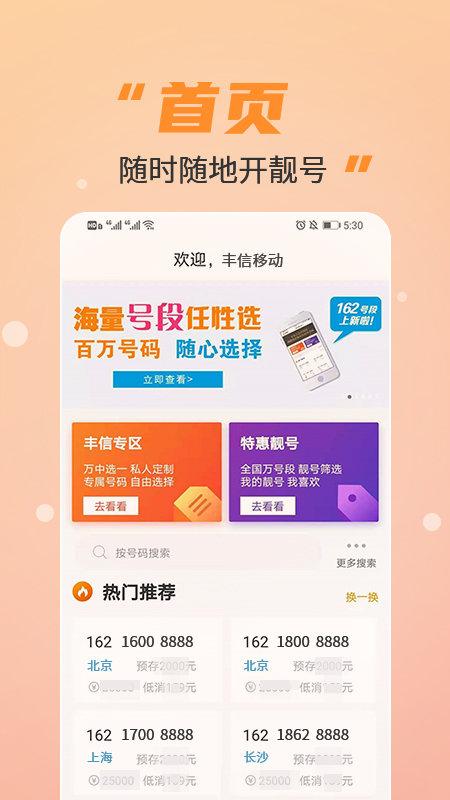 丰信移动app