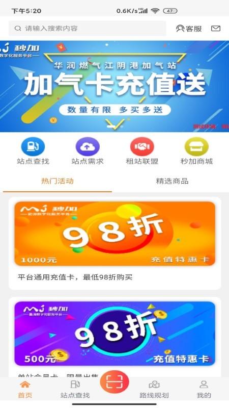 秒加司机版app