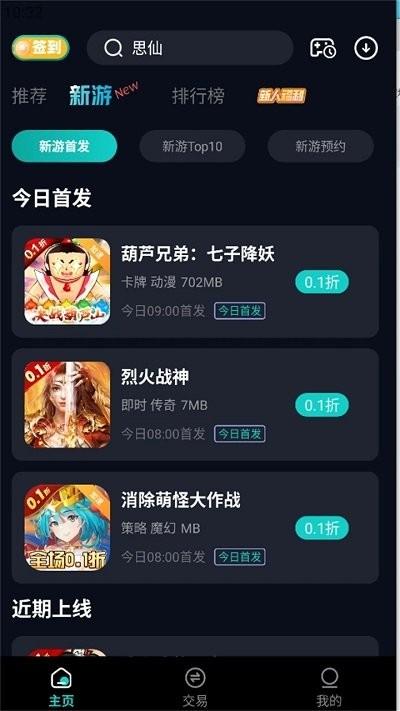 0.01折手游平台app