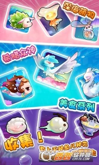 开心水族箱无限开心宝版