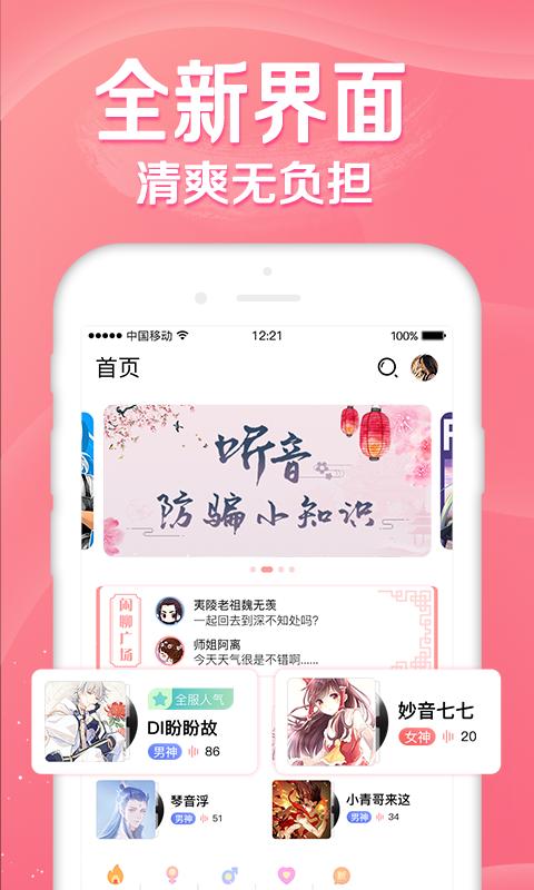 听音app