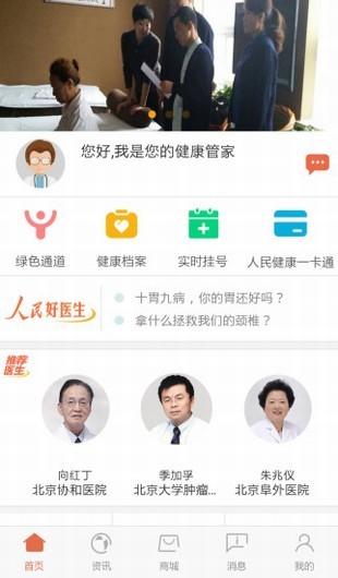 picc人民健康app下载