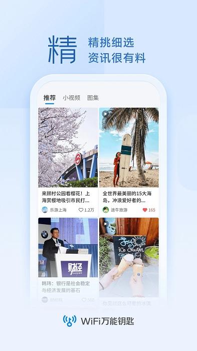 手机wifi万能解锁器app官方版(wifi万能钥匙)