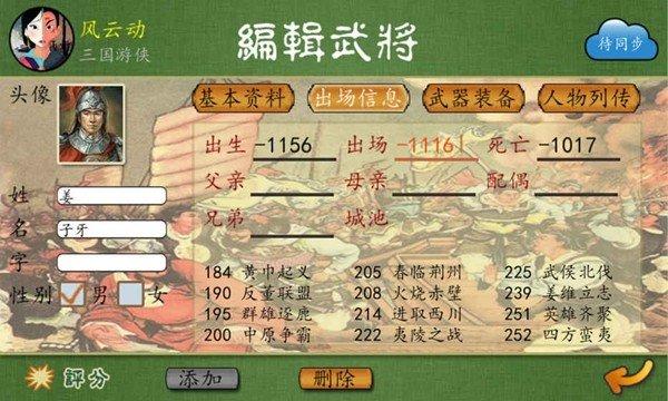 三国春秋传