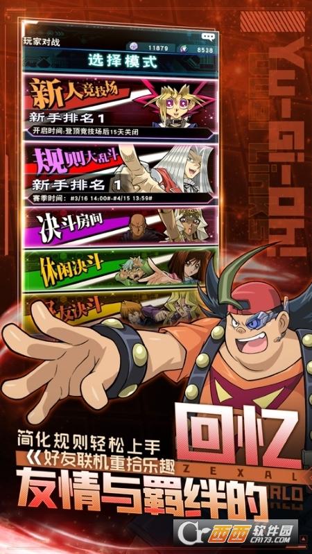 Duel Links(游戏王决斗连盟)