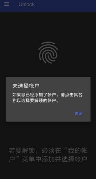 远程指纹解锁