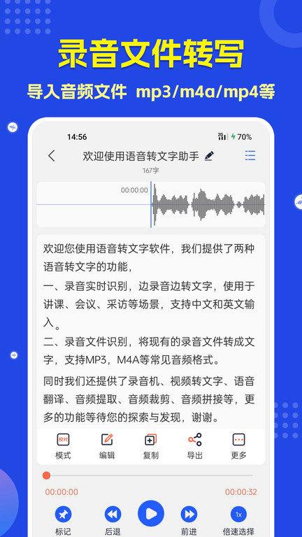 语音转文字app手机版(语音转文字助手)