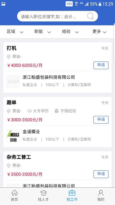 猎英聚英人才网app