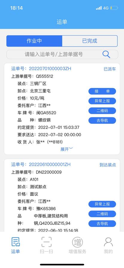 闽光云通app