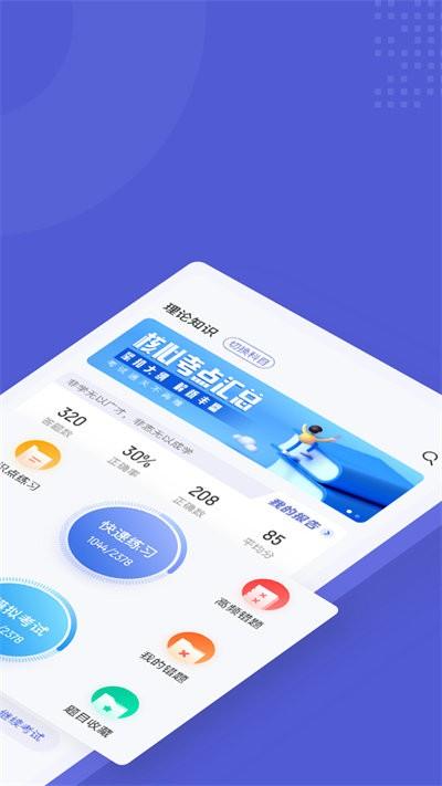 游泳教练聚题库app