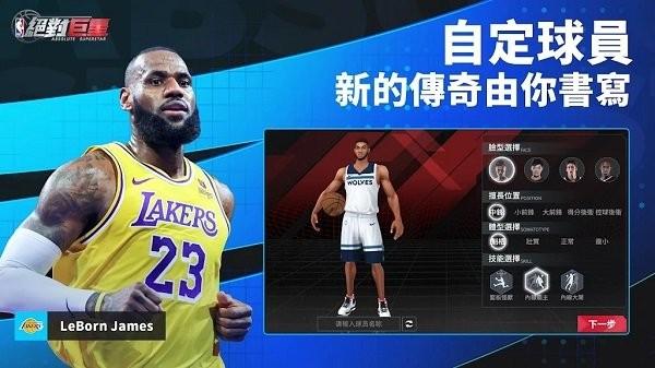 nba绝对巨星手游国服