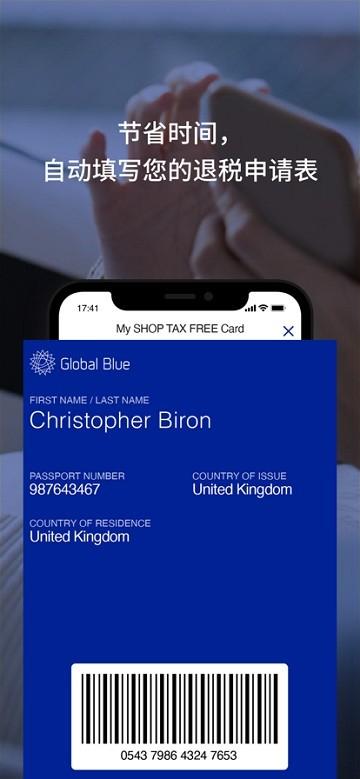 环球蓝联退税中国官方版(Global Blue)