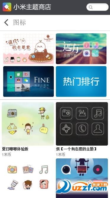 小米主题风格商店apk