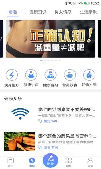 云贝佳体脂称app