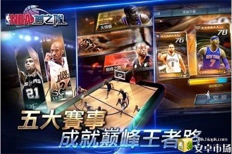 NBA梦之队2