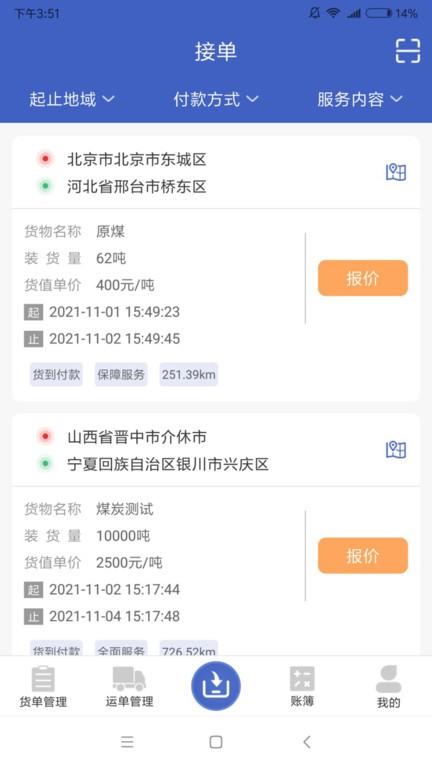 美达现场管理人app