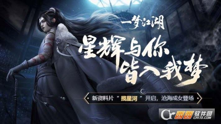 网易一梦江湖2024最新版