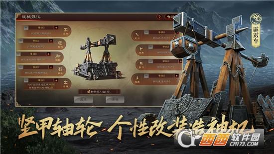 三国志战略版战械争锋最新版