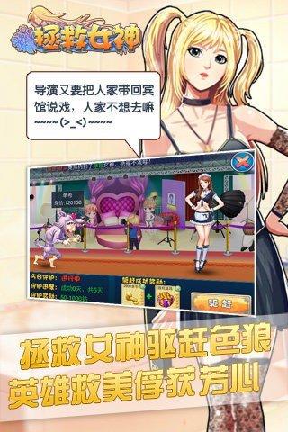 拯救女神百度版