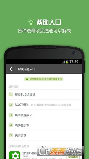 免root烧饼修改器7.0版