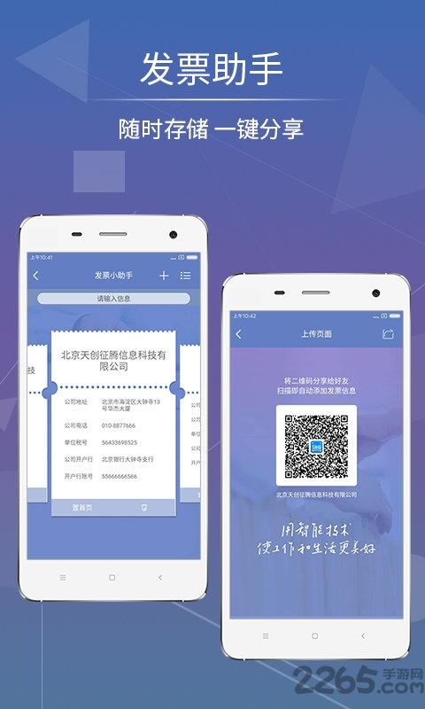 影像天创app