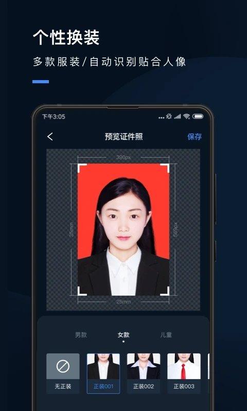 证件照研究院app