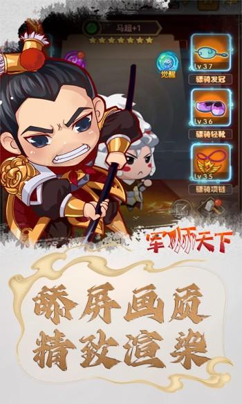 军师天下更新版