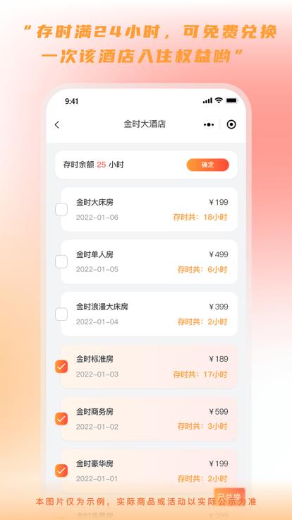 金时房客app