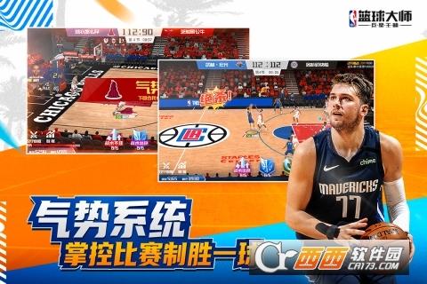 NBA篮球大师手游公测版