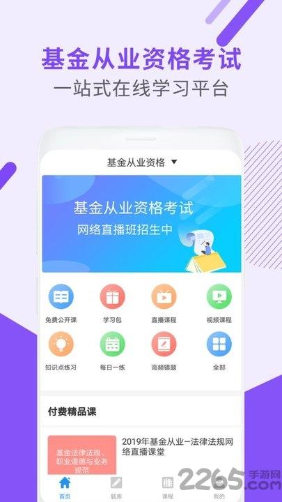 基金从业资格考试app