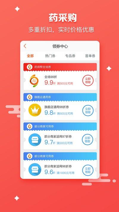 药师帮店员版app官方版