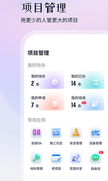 新项目管家最新版本(改名项目管家ai)