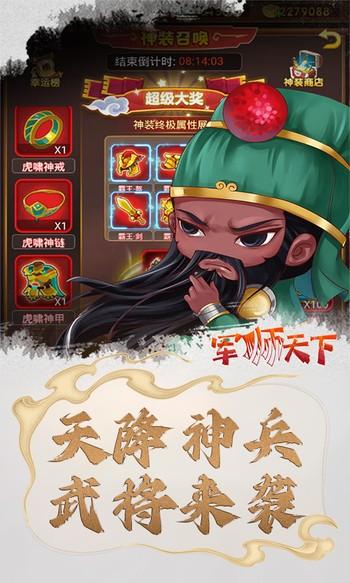 军师天下更新版