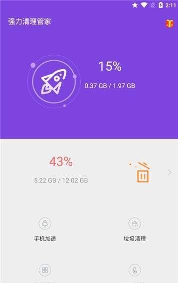 强力清理管家安卓版