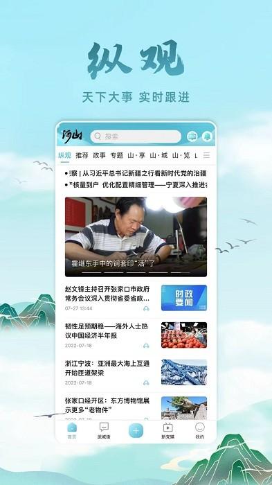 河山新闻app