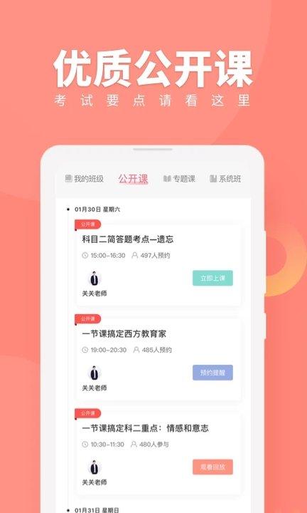 对啊网课堂app