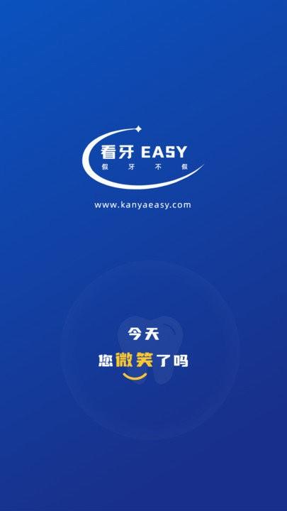 看牙easy