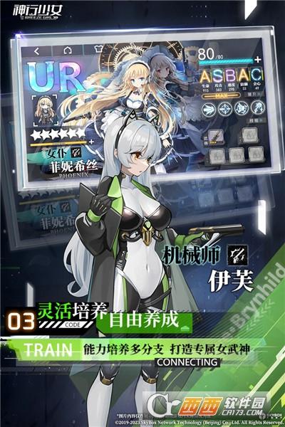 神行少女九游版