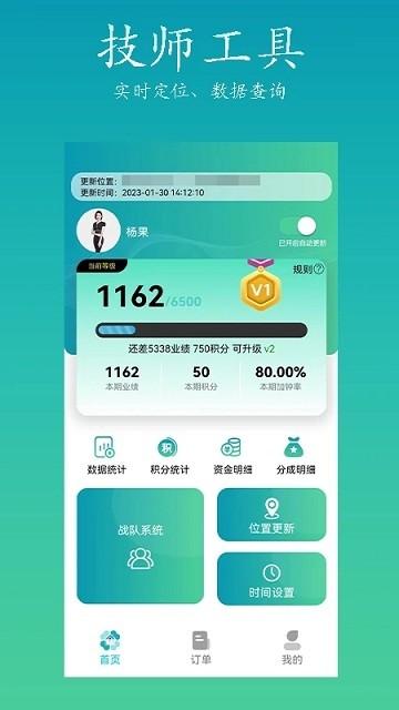 康悦到家技师端官方版