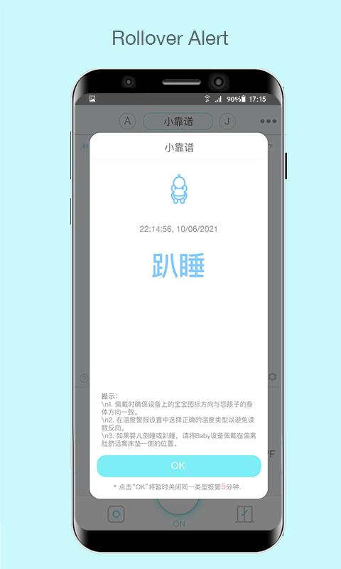 senseu呼噜噜婴儿呼吸监控app